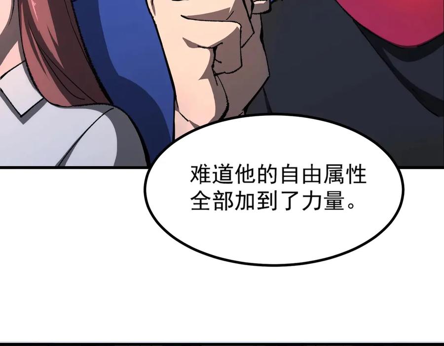 《SSS级超越常理的圣骑士》第4话 噩梦难度：幽暗密林 第107页