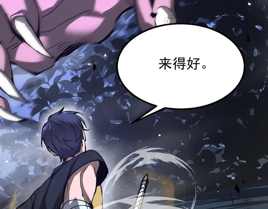 《SSS级超越常理的圣骑士》第4话 噩梦难度：幽暗密林 第60页