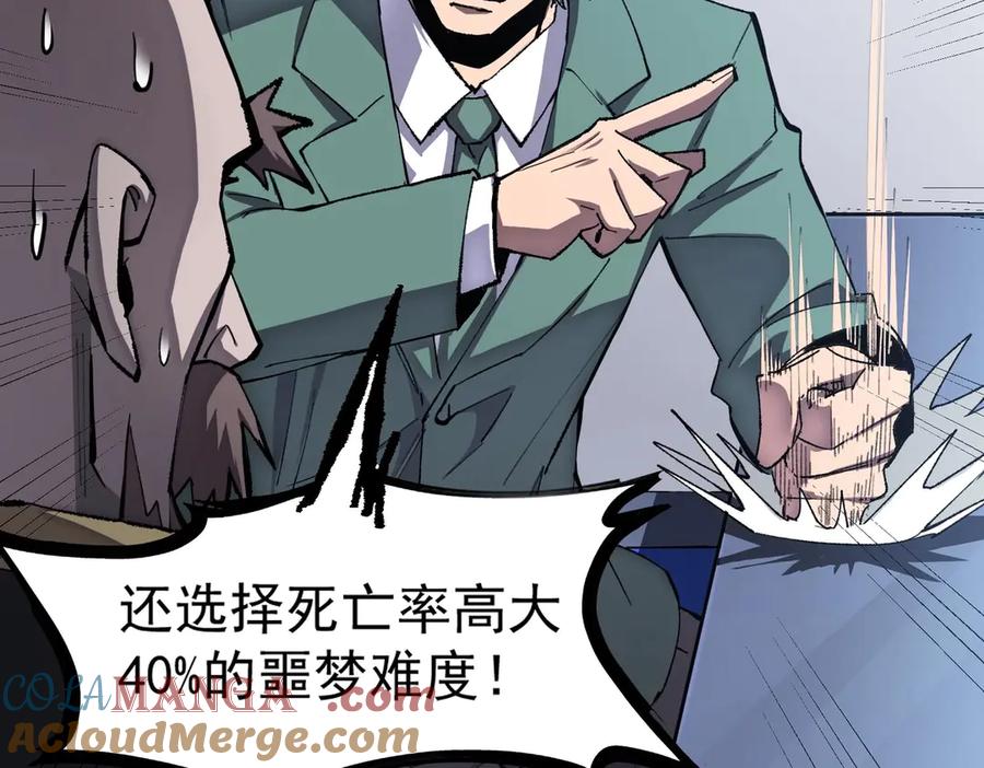 《SSS级超越常理的圣骑士》第4话 噩梦难度：幽暗密林 第41页