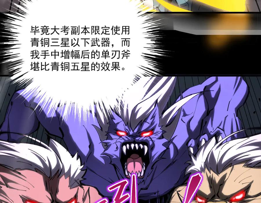 《SSS级超越常理的圣骑士》第4话 噩梦难度：幽暗密林 第91页
