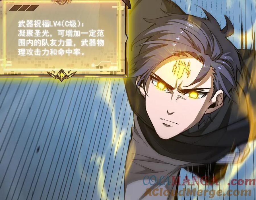 《SSS级超越常理的圣骑士》第4话 噩梦难度：幽暗密林 第81页