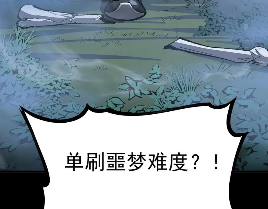 《SSS级超越常理的圣骑士》第4话 噩梦难度：幽暗密林 第36页