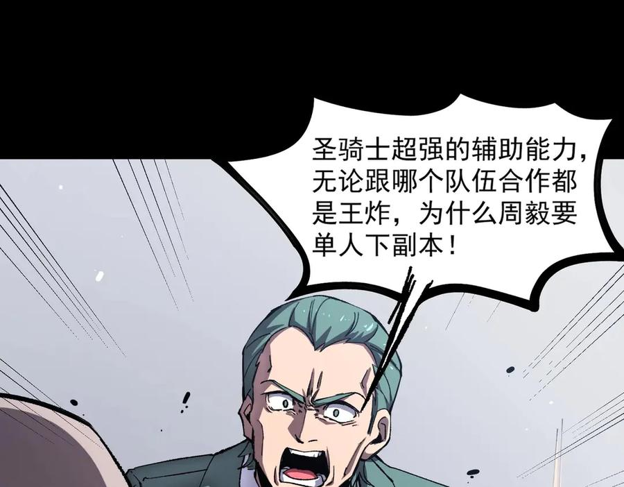 《SSS级超越常理的圣骑士》第4话 噩梦难度：幽暗密林 第40页