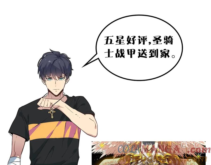 《SSS级超越常理的圣骑士》第4话 噩梦难度：幽暗密林 第177页