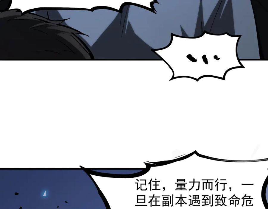 《SSS级超越常理的圣骑士》第4话 噩梦难度：幽暗密林 第12页