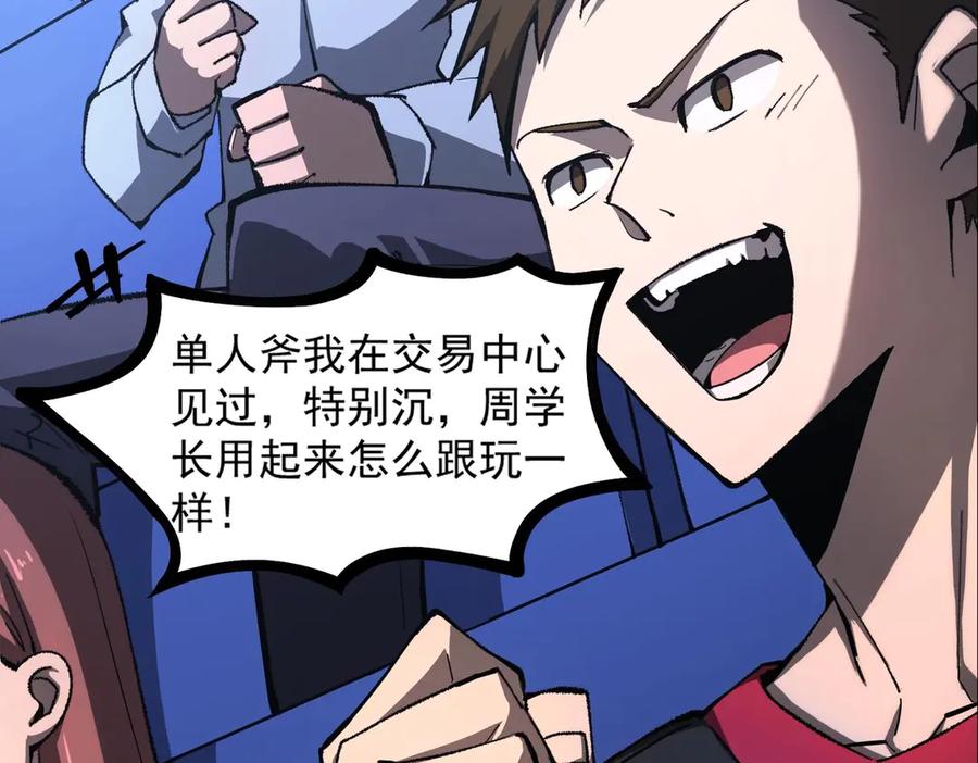 《SSS级超越常理的圣骑士》第4话 噩梦难度：幽暗密林 第106页