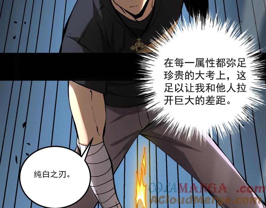 《SSS级超越常理的圣骑士》第4话 噩梦难度：幽暗密林 第93页