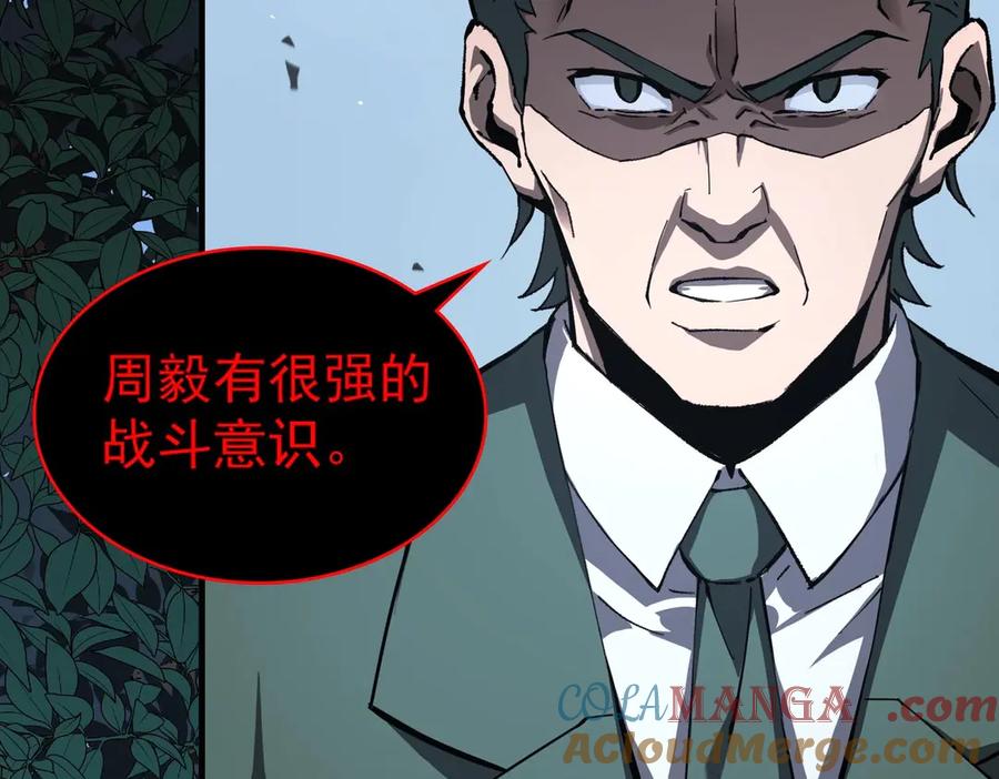 《SSS级超越常理的圣骑士》第4话 噩梦难度：幽暗密林 第113页