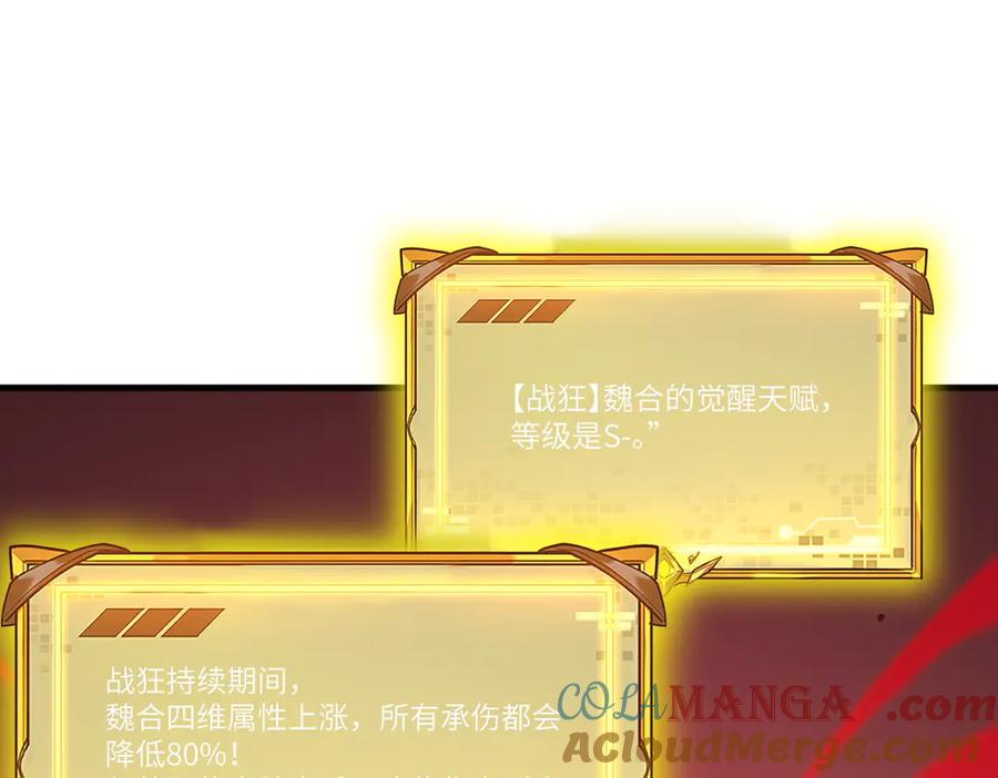 《SSS级超越常理的圣骑士》第50话 狂战 第109页