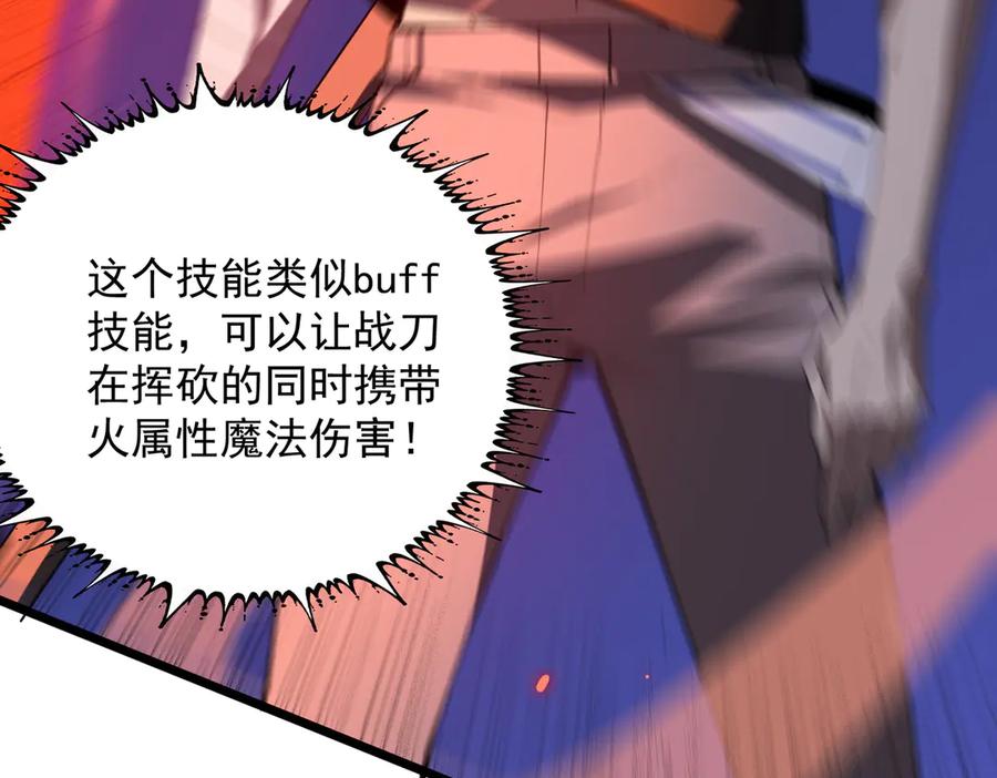 《SSS级超越常理的圣骑士》第50话 狂战 第39页