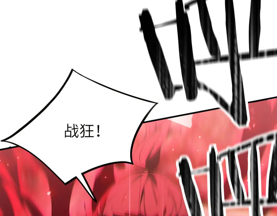 《SSS级超越常理的圣骑士》第50话 狂战 第87页