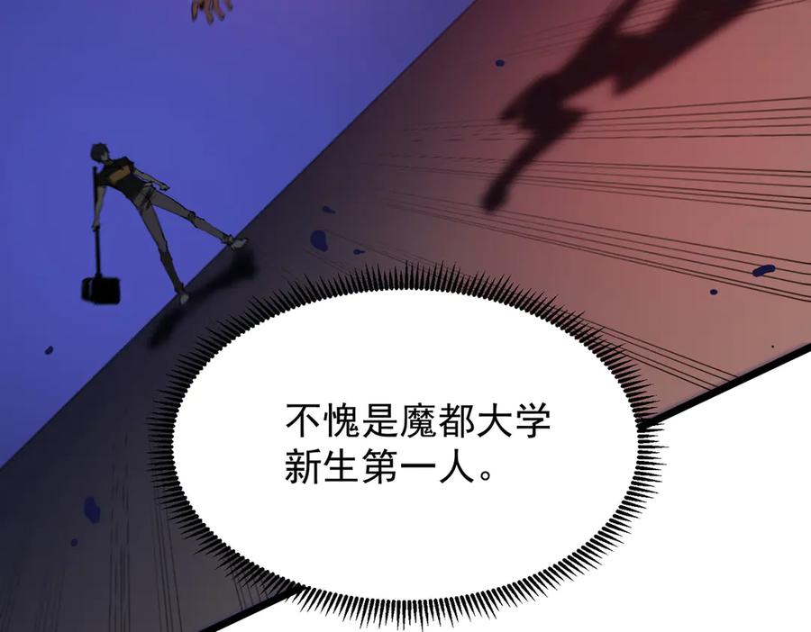 《SSS级超越常理的圣骑士》第50话 狂战 第43页