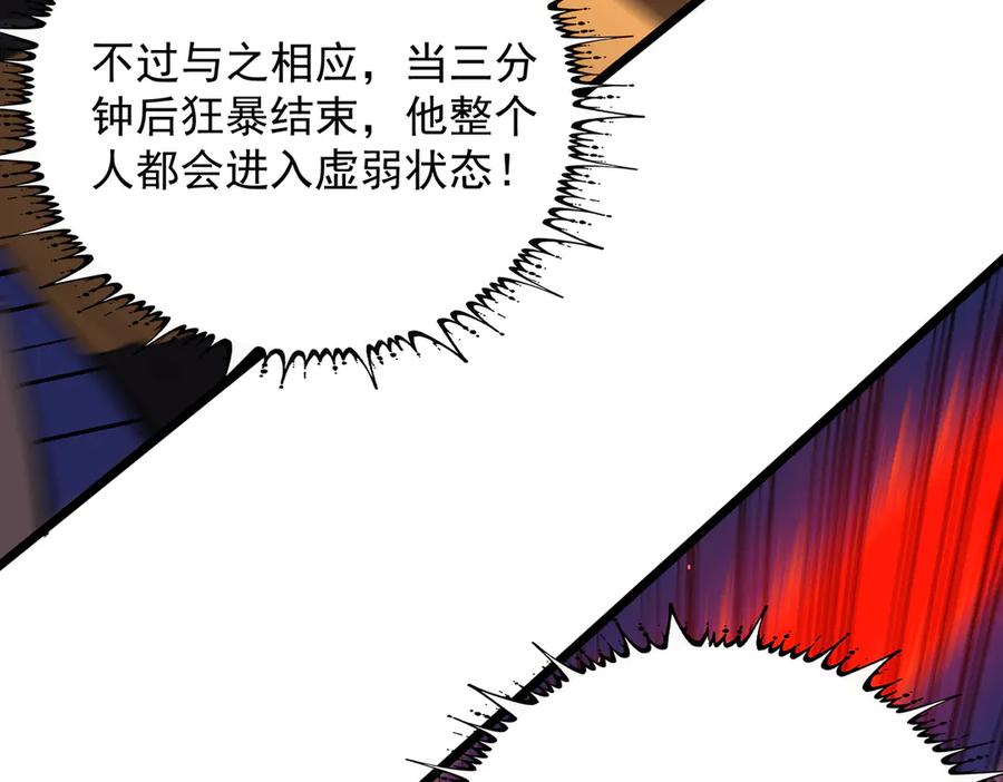 《SSS级超越常理的圣骑士》第50话 狂战 第36页