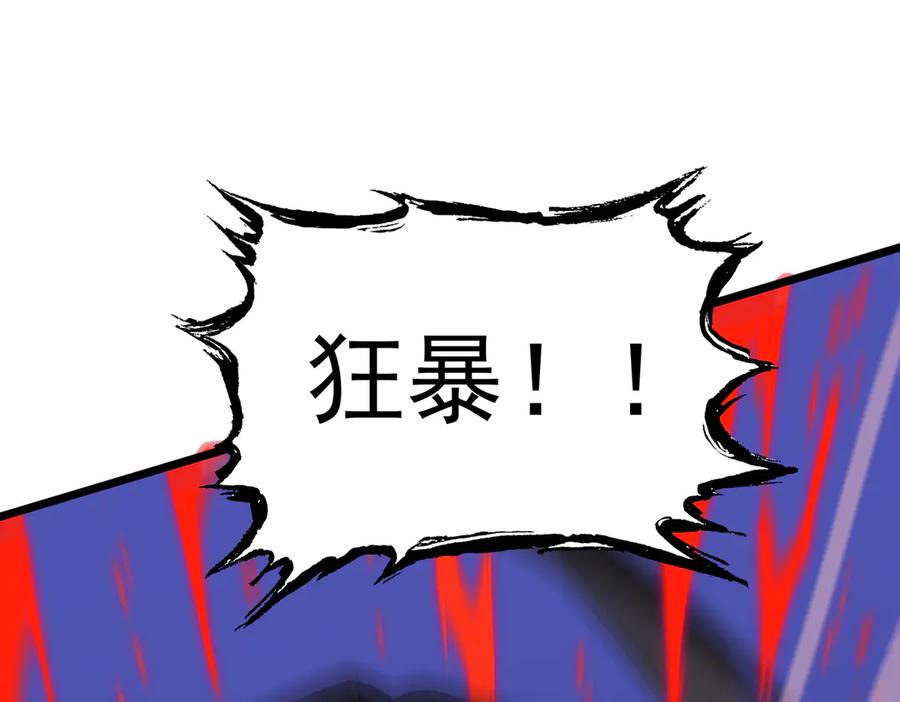 《SSS级超越常理的圣骑士》第50话 狂战 第22页
