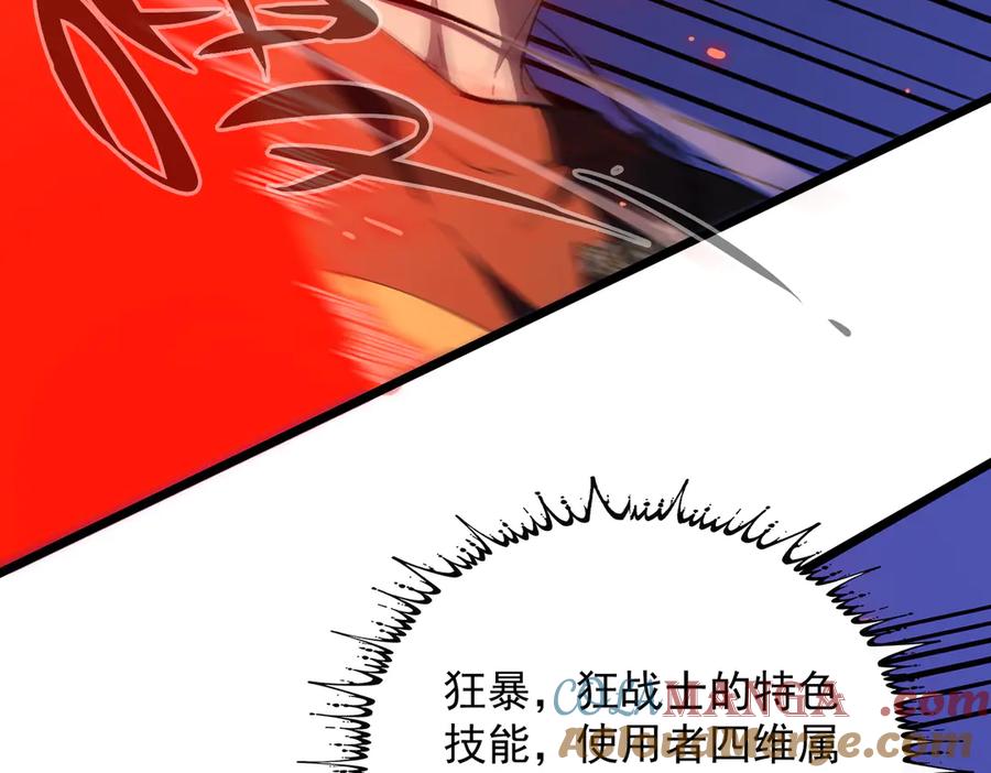 《SSS级超越常理的圣骑士》第50话 狂战 第33页