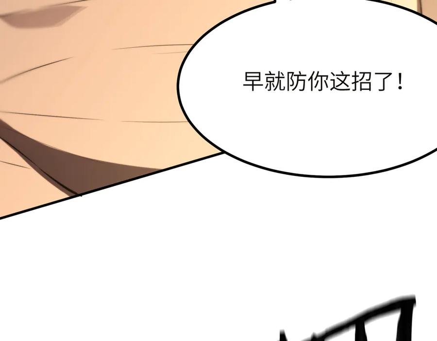 《SSS级超越常理的圣骑士》第50话 狂战 第86页