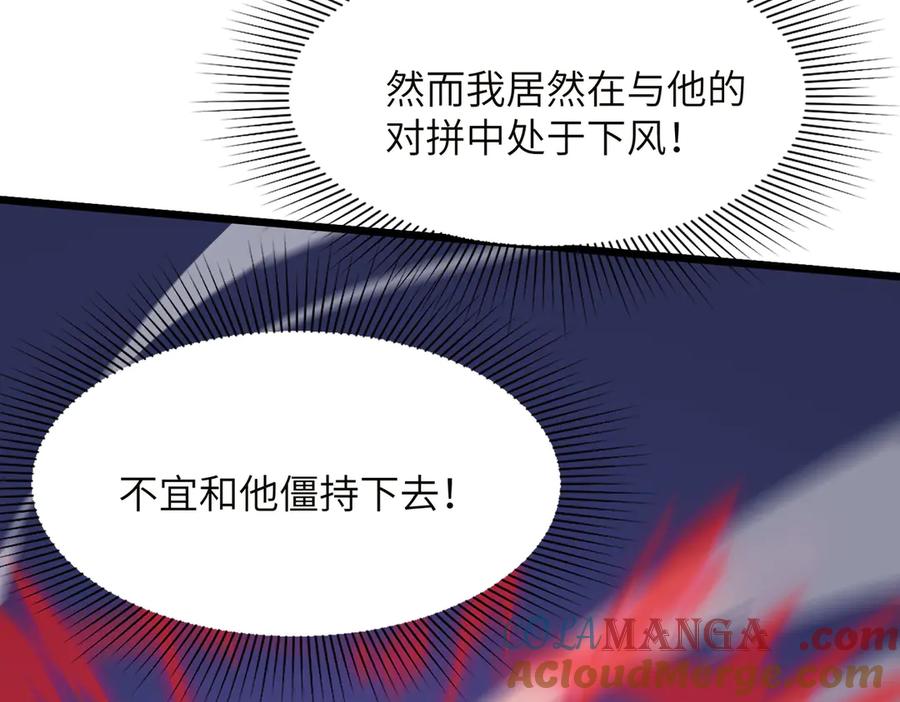 《SSS级超越常理的圣骑士》第50话 狂战 第73页