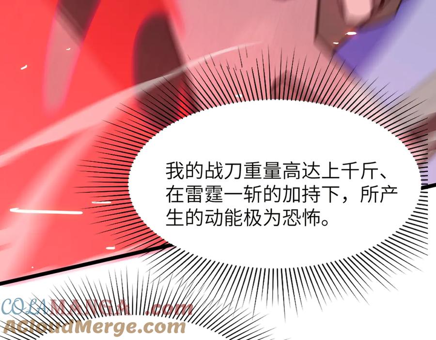《SSS级超越常理的圣骑士》第50话 狂战 第69页
