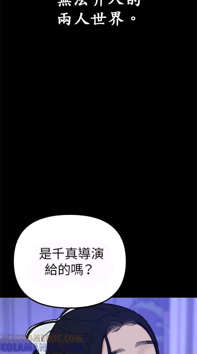 隐密的缪思 第51话 分手的决心 相爱的觉悟 第7页