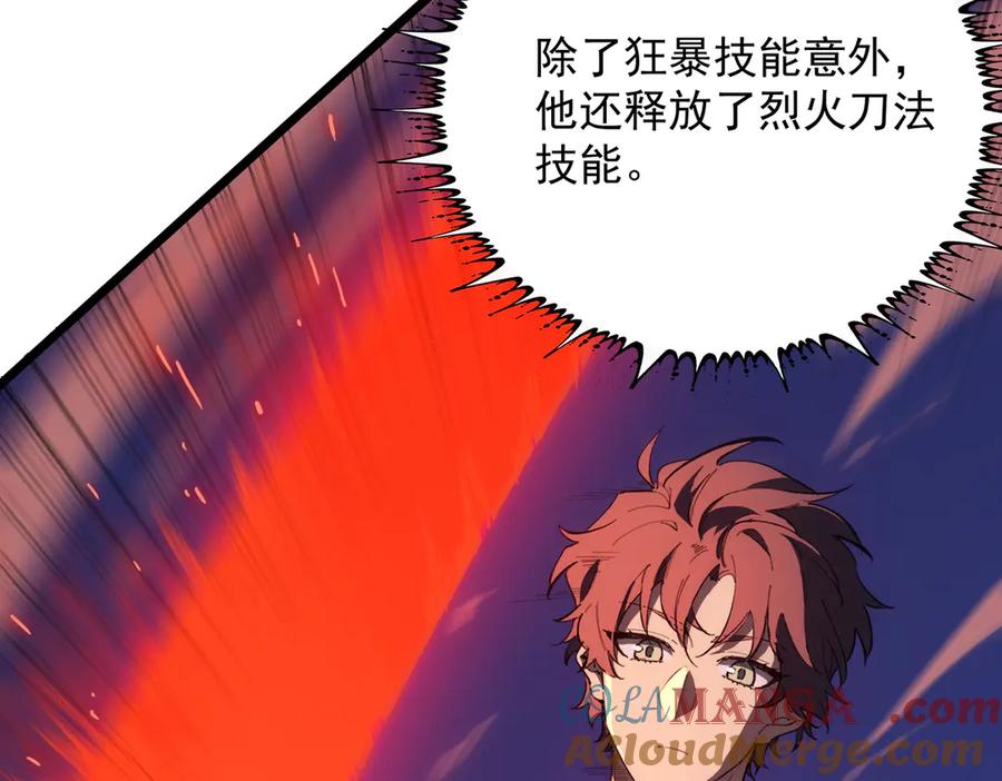 《SSS级超越常理的圣骑士》第50话 狂战 第37页