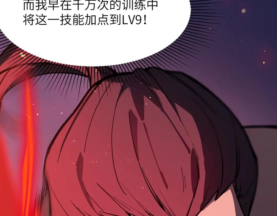 《SSS级超越常理的圣骑士》第50话 狂战 第56页
