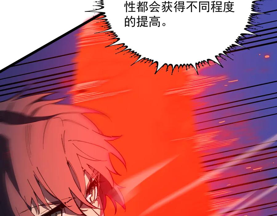 《SSS级超越常理的圣骑士》第50话 狂战 第34页