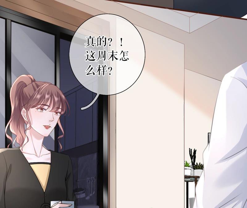 《女票芳龄30十》追上你的脚步 第56页