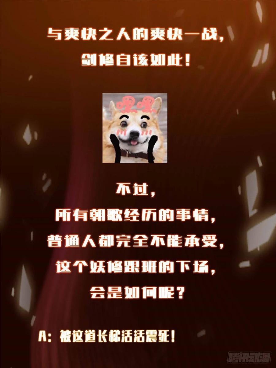 掌门低调点 519 万年难遇的舒畅！ 第102页