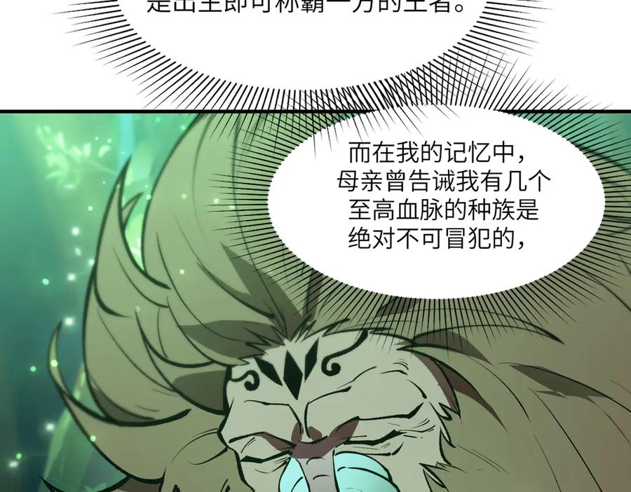 《SSS级超越常理的圣骑士》第54话 二次buff 第39页