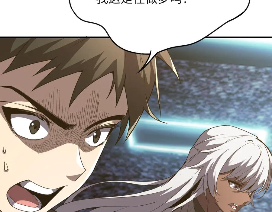 《SSS级超越常理的圣骑士》第54话 二次buff 第32页