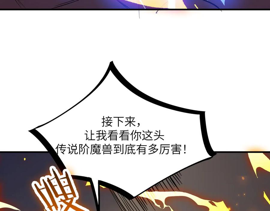 《SSS级超越常理的圣骑士》第54话 二次buff 第28页