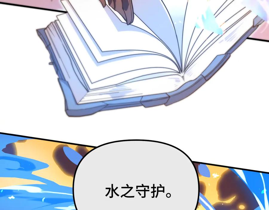 《SSS级超越常理的圣骑士》第55话 团体赛结束 第34页