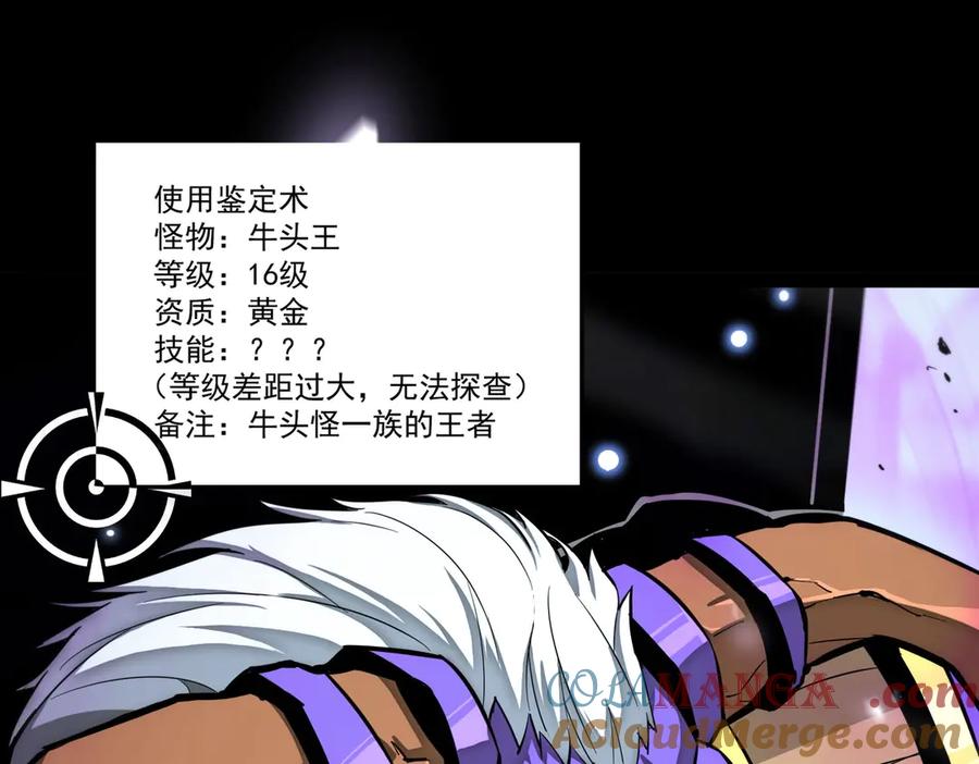 《SSS级超越常理的圣骑士》第5话 横扫副本 第161页
