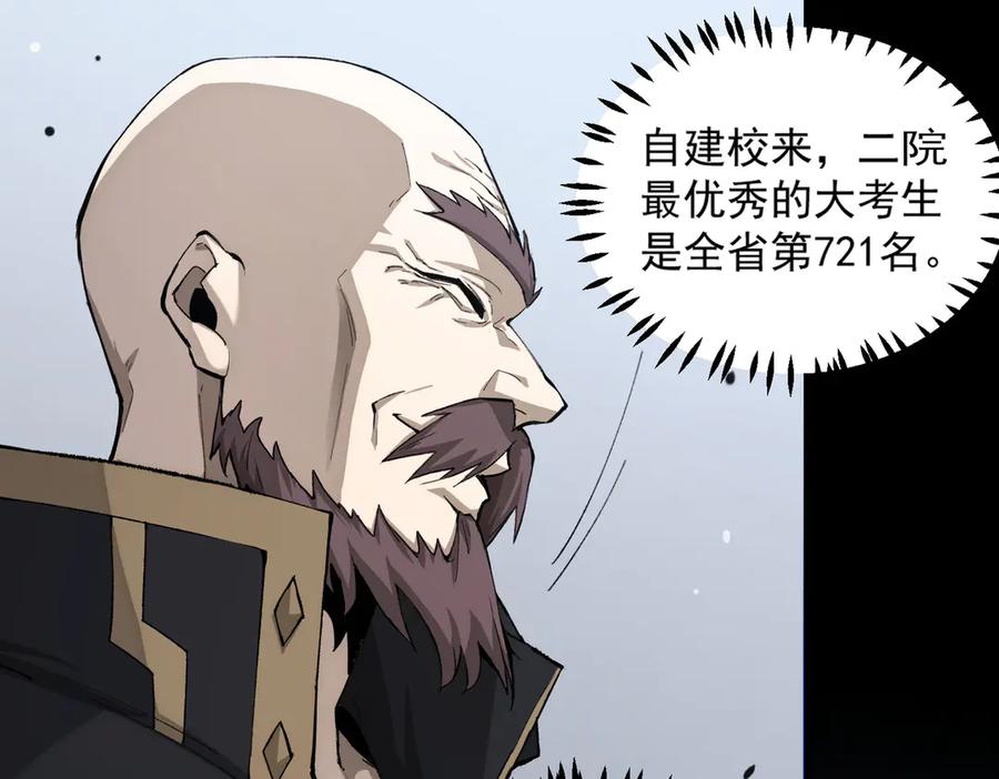 《SSS级超越常理的圣骑士》第5话 横扫副本 第146页