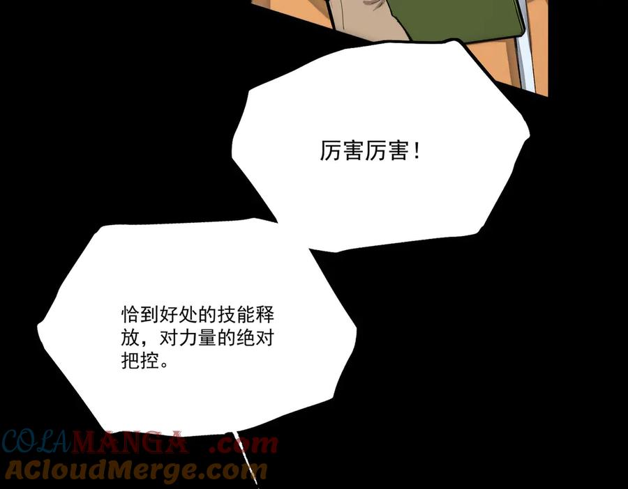 《SSS级超越常理的圣骑士》第5话 横扫副本 第141页