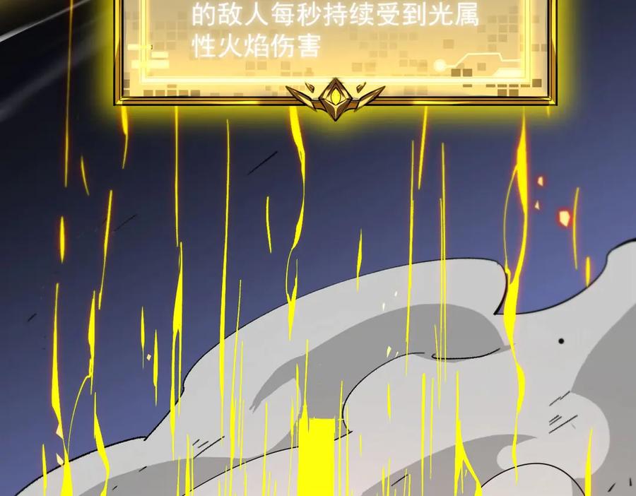 《SSS级超越常理的圣骑士》第5话 横扫副本 第79页