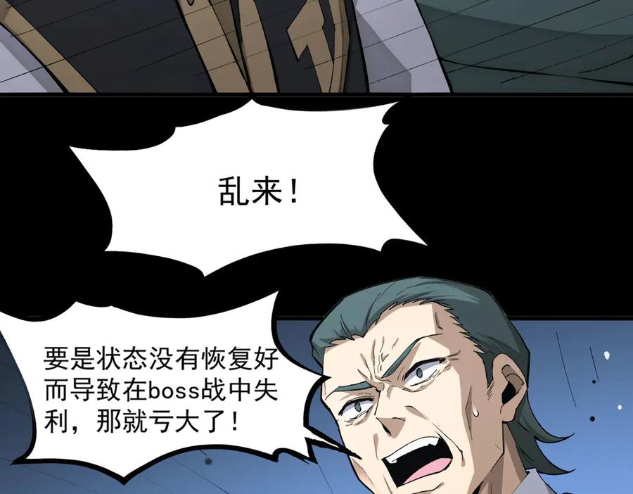 《SSS级超越常理的圣骑士》第5话 横扫副本 第150页