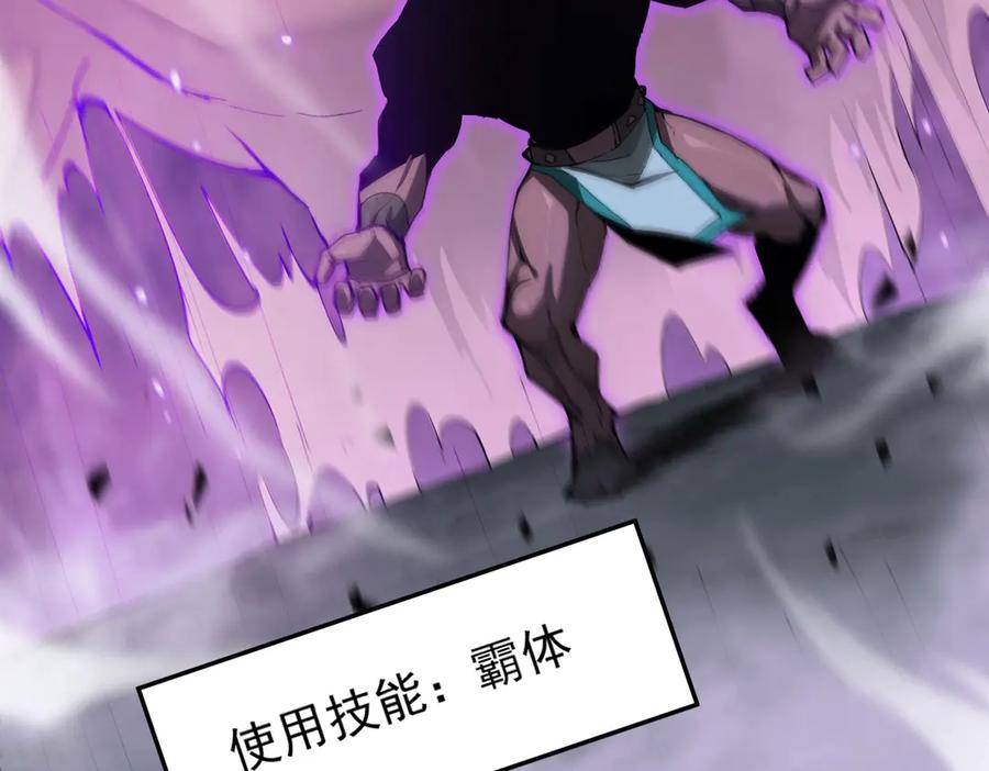 《SSS级超越常理的圣骑士》第5话 横扫副本 第95页