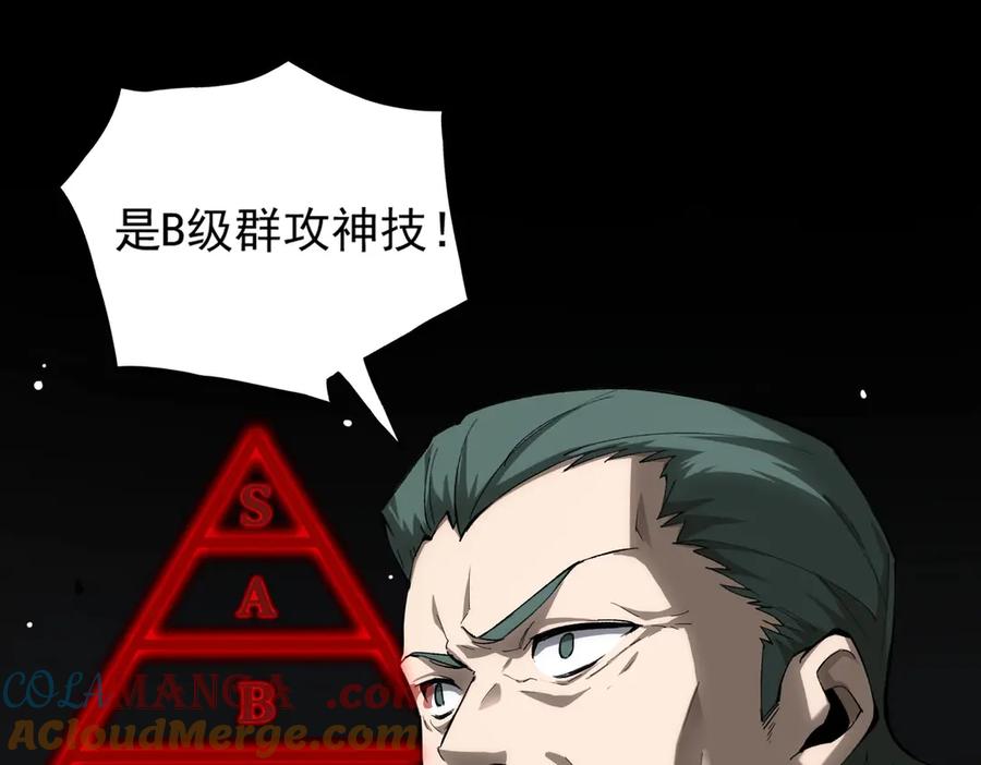 《SSS级超越常理的圣骑士》第5话 横扫副本 第85页