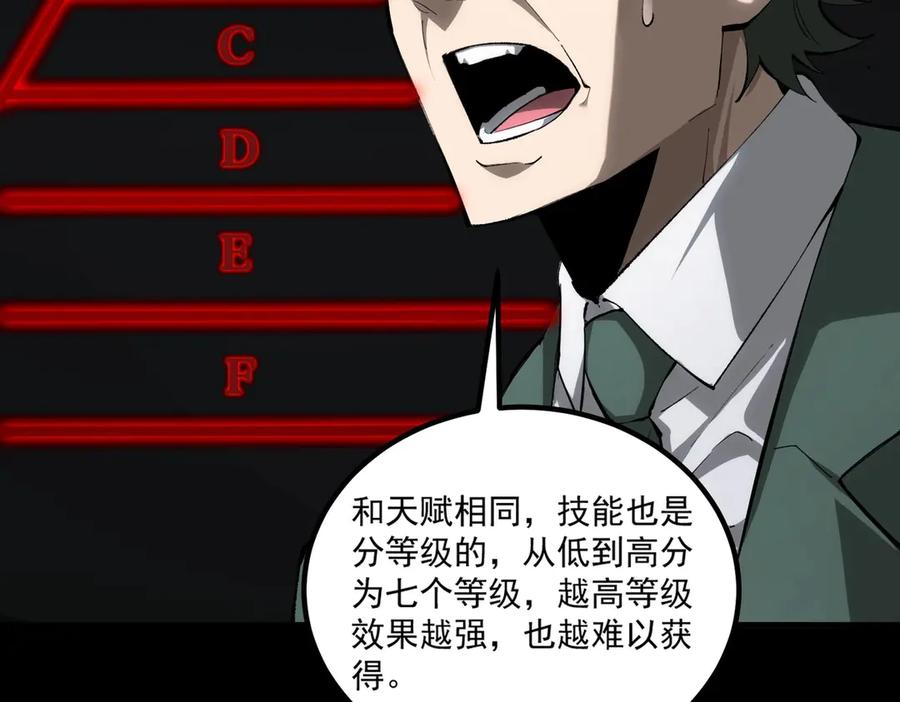 《SSS级超越常理的圣骑士》第5话 横扫副本 第86页
