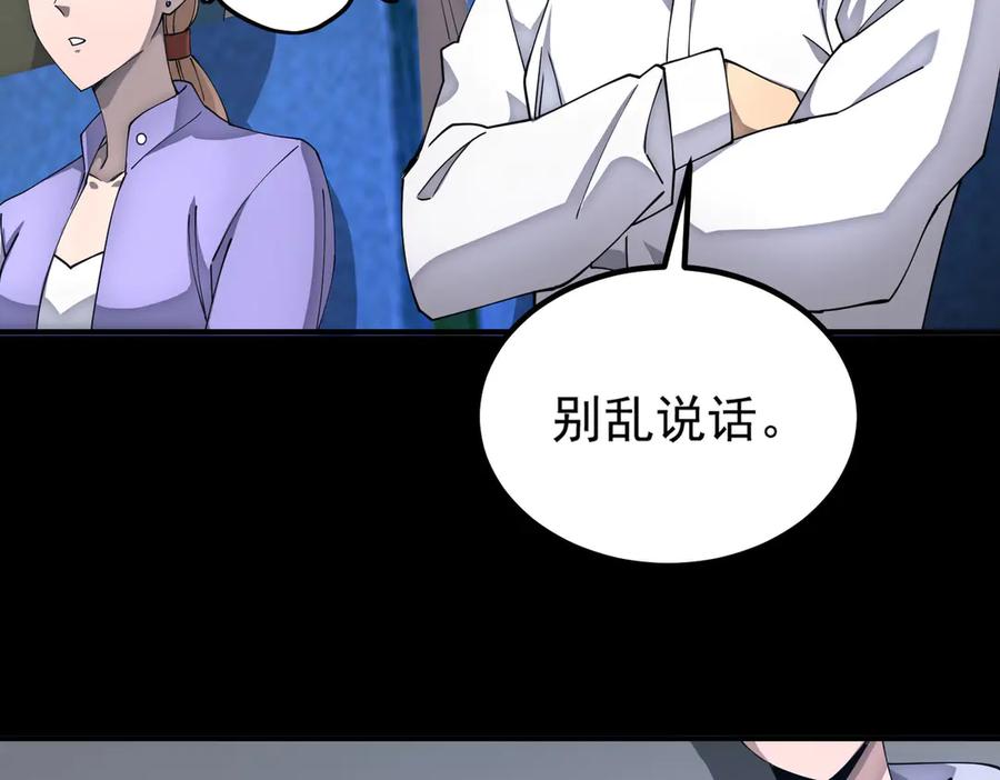《SSS级超越常理的圣骑士》第5话 横扫副本 第18页