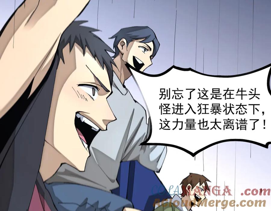 《SSS级超越常理的圣骑士》第5话 横扫副本 第137页