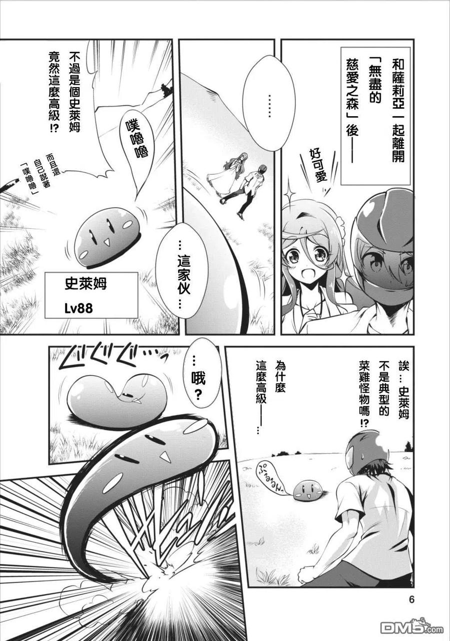 《进化的果实～不知不觉开启胜利的人生》6 6 第6页