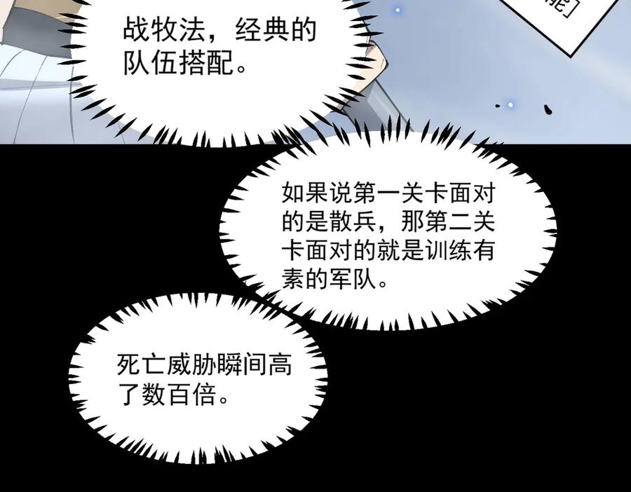 《SSS级超越常理的圣骑士》第5话 横扫副本 第34页