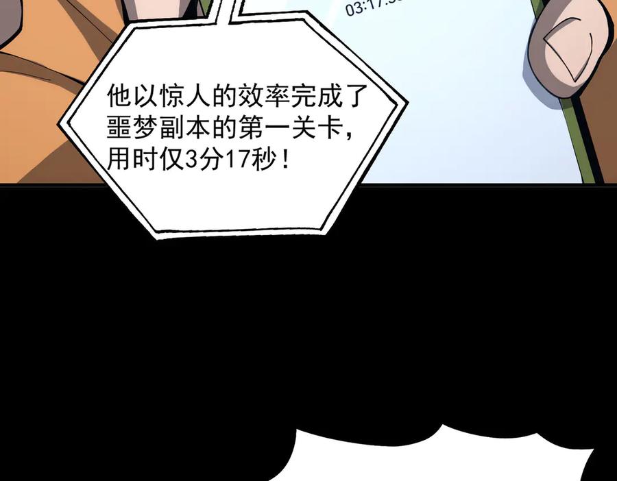《SSS级超越常理的圣骑士》第5话 横扫副本 第12页