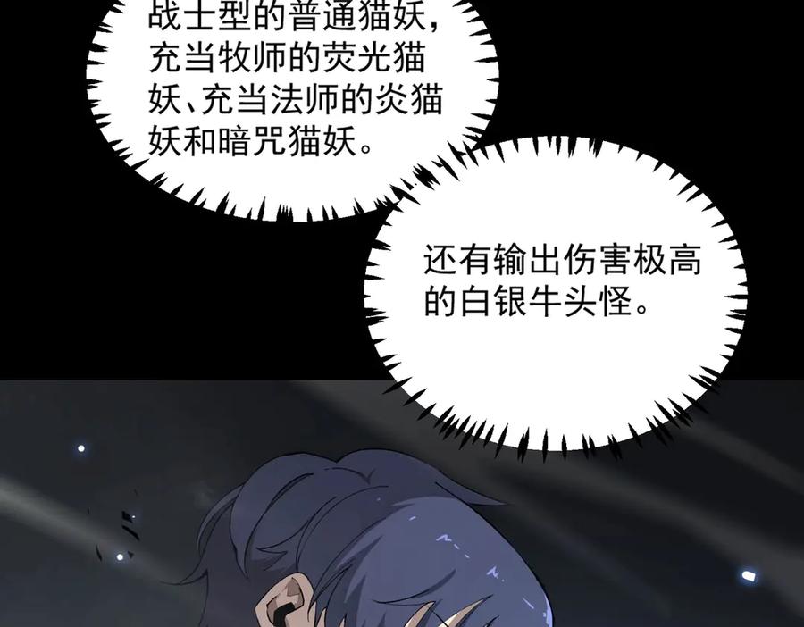 《SSS级超越常理的圣骑士》第5话 横扫副本 第32页