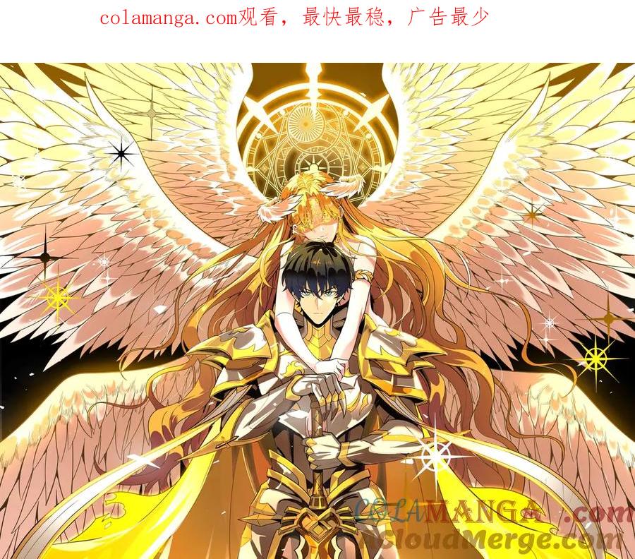 《SSS级超越常理的圣骑士》第5话 横扫副本 第1页