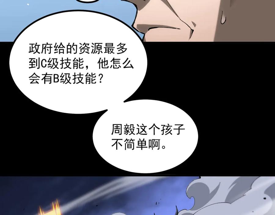 《SSS级超越常理的圣骑士》第5话 横扫副本 第88页