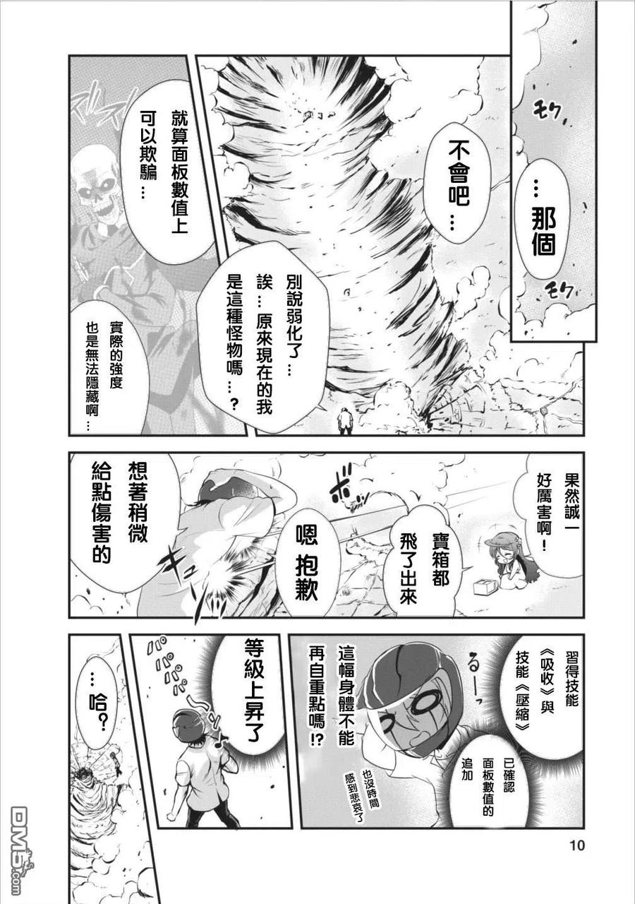 《进化的果实～不知不觉开启胜利的人生》6 6 第10页
