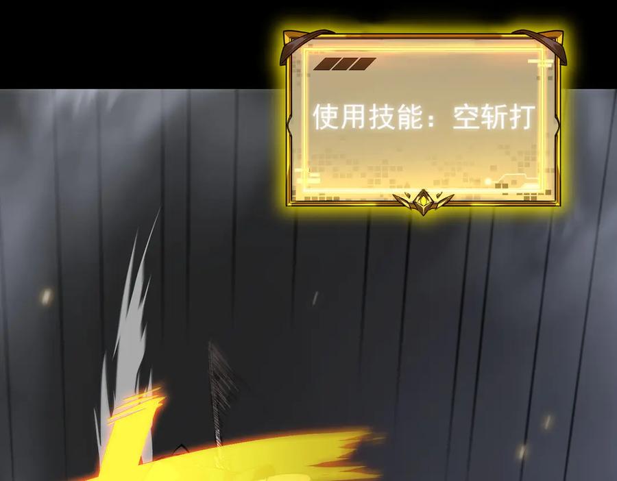《SSS级超越常理的圣骑士》第5话 横扫副本 第107页